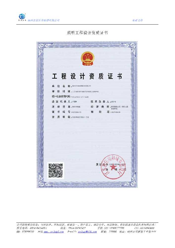 石林彝族自治县照明工程设计资质证书