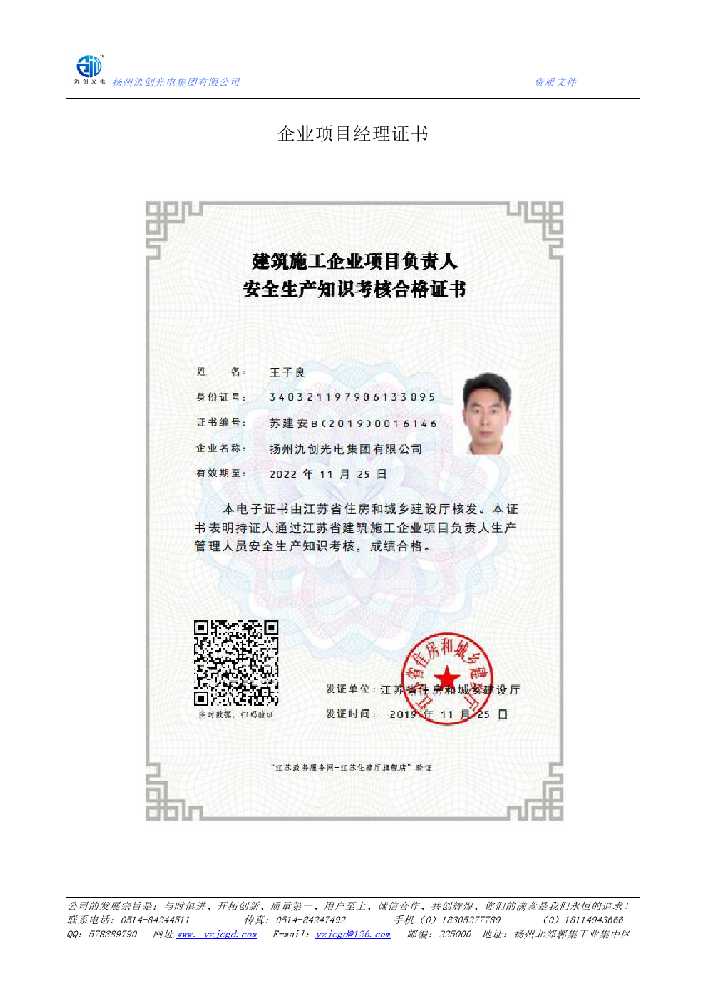 石林彝族自治县企业项目经理证书