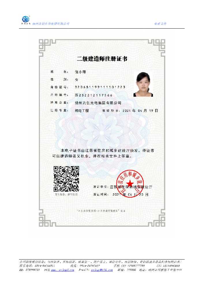 石林彝族自治县二级建造师注册证书