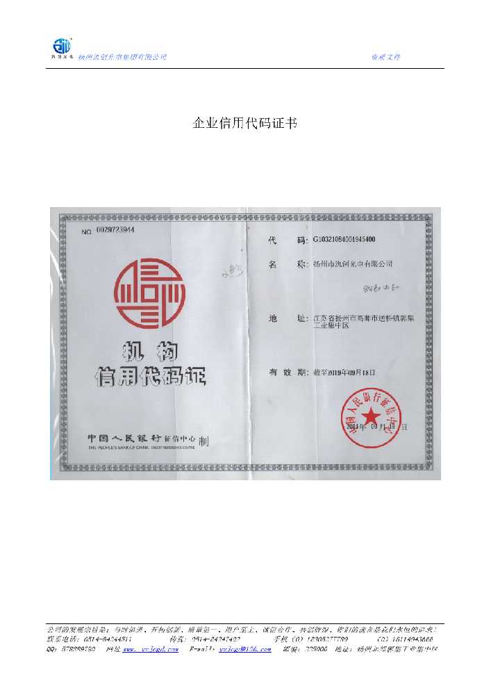 石林彝族自治县企业信用代码证书